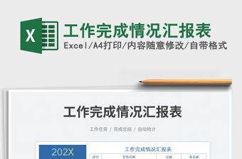 工作完成情況匯報表