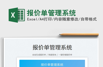 報價單管理系統(tǒng)