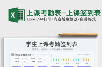 上課考勤表-上課簽到表