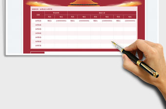 國慶節假期值班表