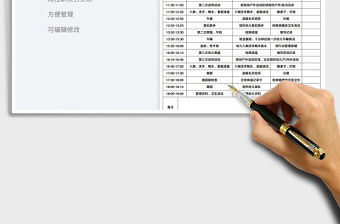 幼兒園一日流程崗位職責(zé)分工表