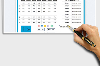 學生課程表