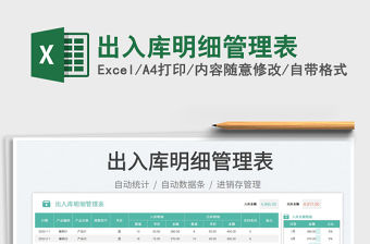 出入庫明細(xì)管理表