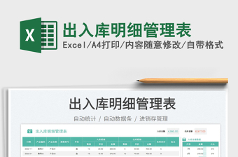 出入庫(kù)明細(xì)管理表