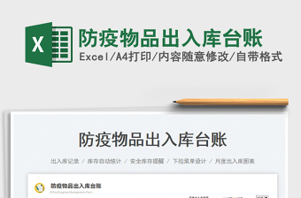 防疫物品出入庫臺賬