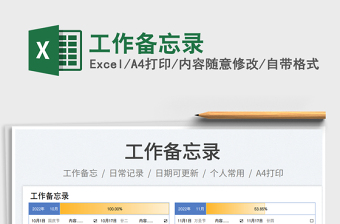 工作備忘錄