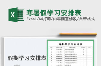 寒暑假學習安排表