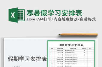 寒暑假學習安排表