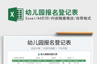 幼兒園報(bào)名登記表