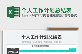 個人工作計劃總結表