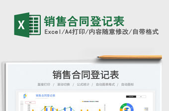 銷售合同登記表