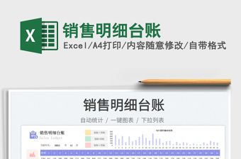 銷售明細(xì)臺賬