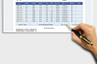 每月客戶對賬單