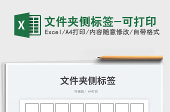 文件夾側標簽-可打印
