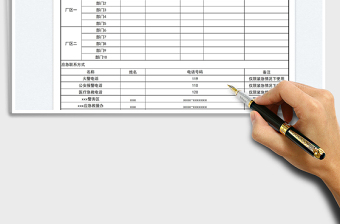 國慶假期值班應(yīng)急聯(lián)絡(luò)表