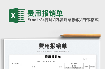 費用報銷單