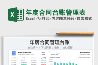 年度合同臺賬管理表