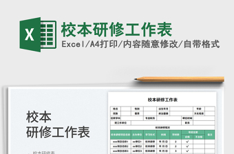 校本研修工作表