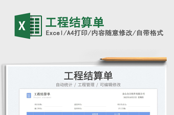 工程結(jié)算單