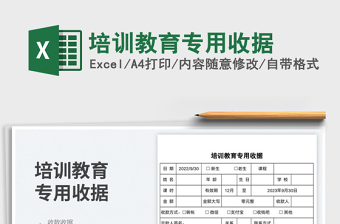 培訓(xùn)教育專用收據(jù)