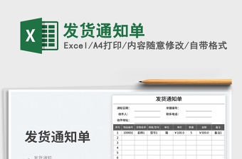 發(fā)貨通知單