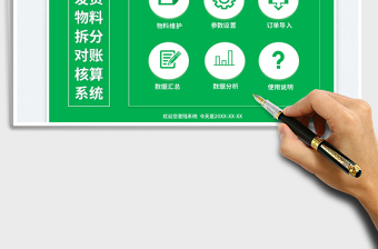 電商發(fā)貨物料拆分對賬核算系統(tǒng)