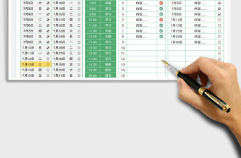 日歷日程日常記錄表