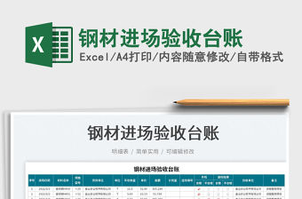 鋼材進場驗收臺賬