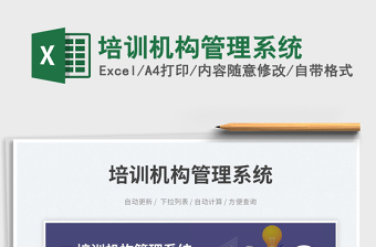 培訓(xùn)機構(gòu)管理系統(tǒng)