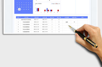 日歷日程工作計(jì)劃表