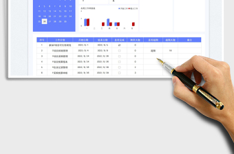 日历日程工作计划表
