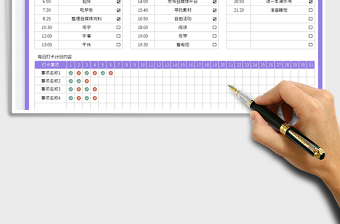 工作計(jì)劃安排表