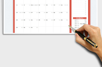 2023年日歷營銷計(jì)劃表
