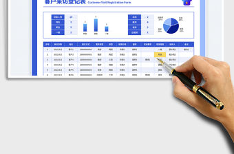 藍色商務風房地產客戶來訪登記表
