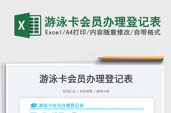 游泳卡會員辦理登記表