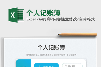 個人記賬簿