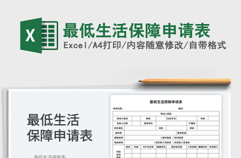 最低生活保障申請表