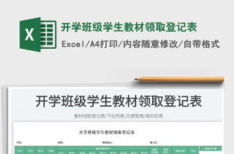 開學班級學生教材領取登記表
