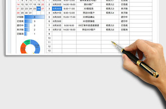 工作計劃日歷表