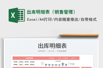 出庫明細表（銷售管理）