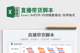 直播帶貨腳本