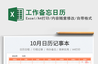 工作備忘日歷