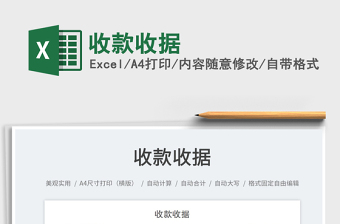 收款收據