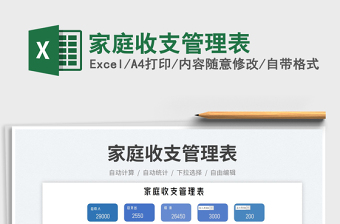 家庭收支管理表