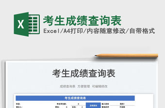 考生成績查詢表