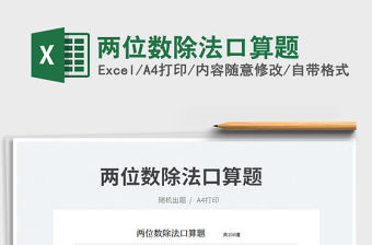 兩位數除法口算題