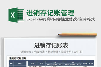 進銷存記賬管理