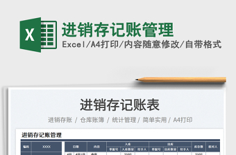 進(jìn)銷存記賬管理