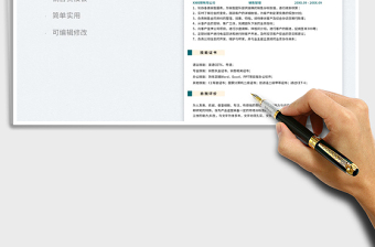 簡歷-銷售管理員表格簡歷模板