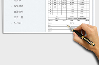 報(bào)銷(xiāo)單